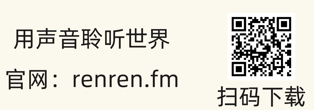 扫码下载人人听